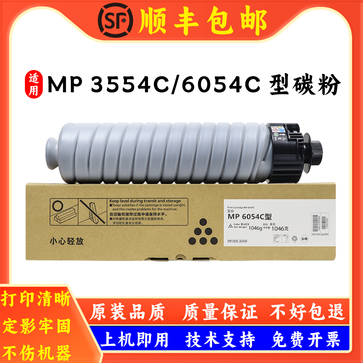 理光MP60543054原装碳粉