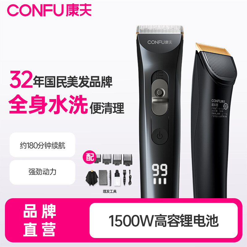 康夫理发器电推剪防水低音锋利
