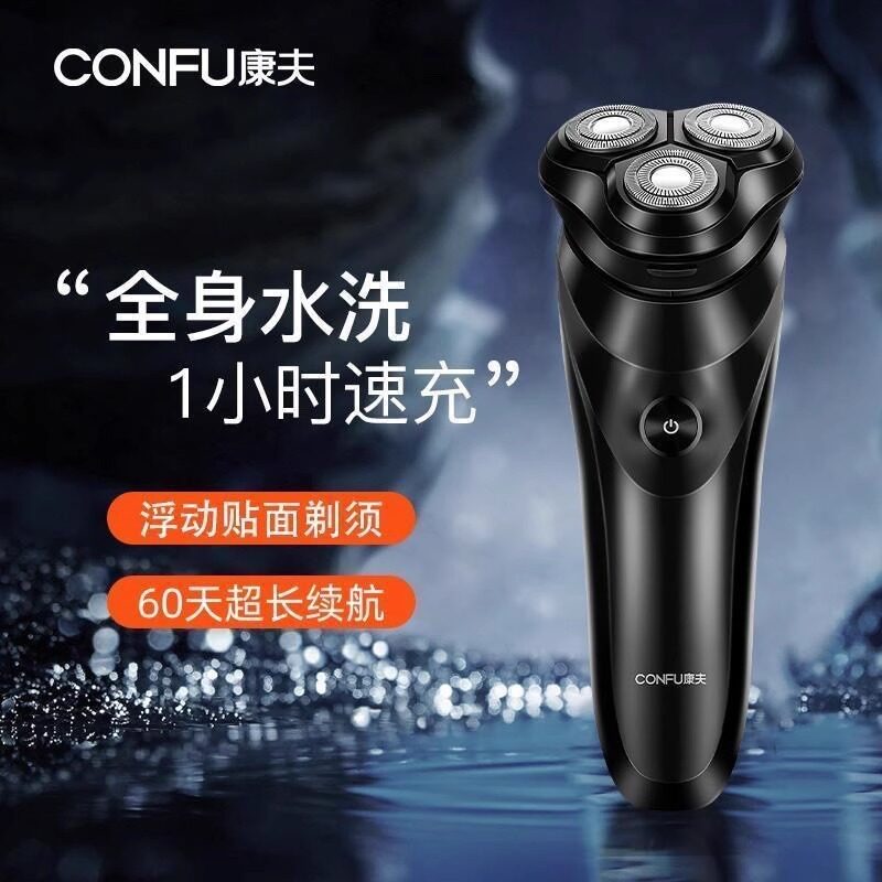 康夫电动剃须刀水洗刮胡刀智能充电迷你便携洗旋转式胡须刀男士G3