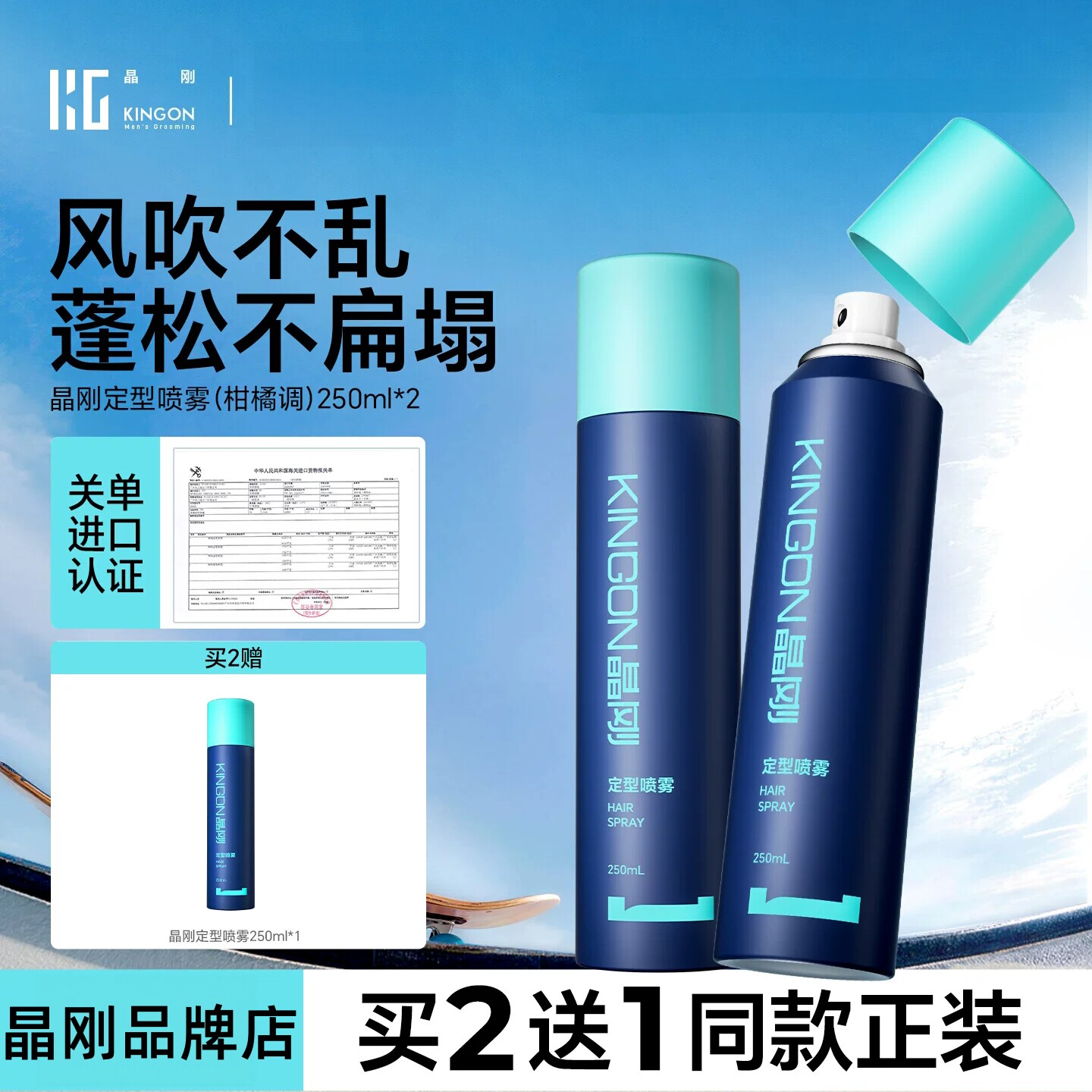 晶刚定型喷雾发胶男士自然蓬松