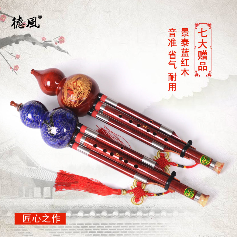 德风 景泰蓝红木葫芦丝 专业演奏c调降b调 入门儿童初学乐器 包邮