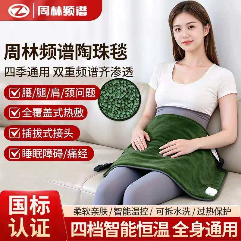 周林频谱陶珠毯家用理疗毯智能温控热敷垫腰腿膝盖痛经除寒理疗垫