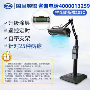 周林频谱仪101C旗舰店理疗器烤灯颈椎腰椎疼肩周骨关节等疼