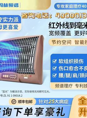 周林频谱理疗仪WS-311C 官方旗舰店烤灯家用骨关节腰腿疼痛等