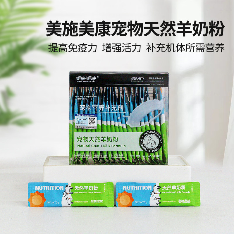 美施美康纯山羊奶粉猫咪狗狗专用