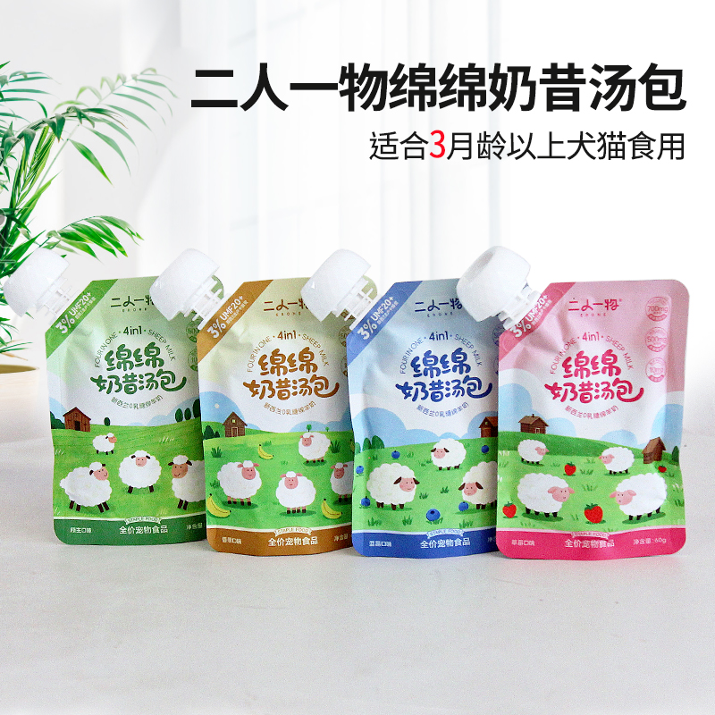 二人一物绵绵奶昔汤包官方旗舰店同款羊奶湿粮狗奶糕补水猫咪零食
