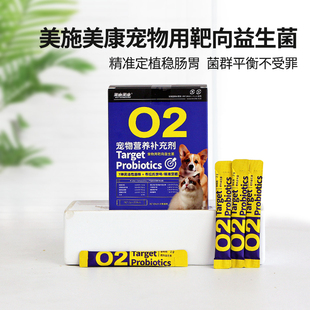 美施美康靶向益生菌犬猫咪通用布拉迪酵母狗狗肠胃调理2g*20支