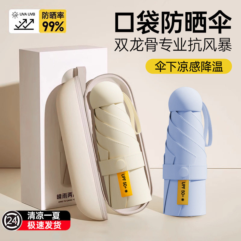 防晒太阳伞迷你口袋小巧胶囊伞防紫外线晴雨伞折叠伞五折伞遮阳伞