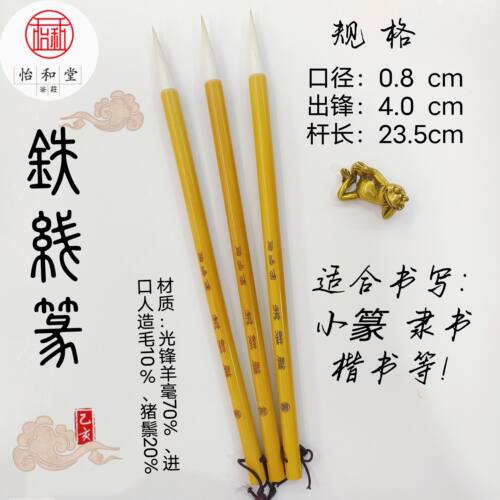 【铁线篆】纯光峰羊毫笔 适合篆隶楷行尤其小篆更如人意 花鸟人物