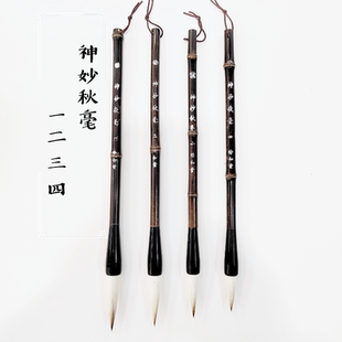 怡和堂笔庄 神妙秋毫狼羊兼毫 适合书写行书楷书草书 专业用笔