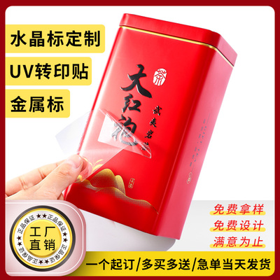 水晶标转印贴防水不干胶一个起定