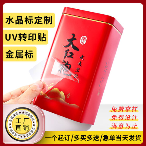 水晶标转印贴防水不干胶一个起定