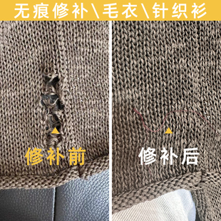 专业羊绒毛衣修补衣服破洞无痕织补羊毛衫针织衫蛀虫领子脱落修复