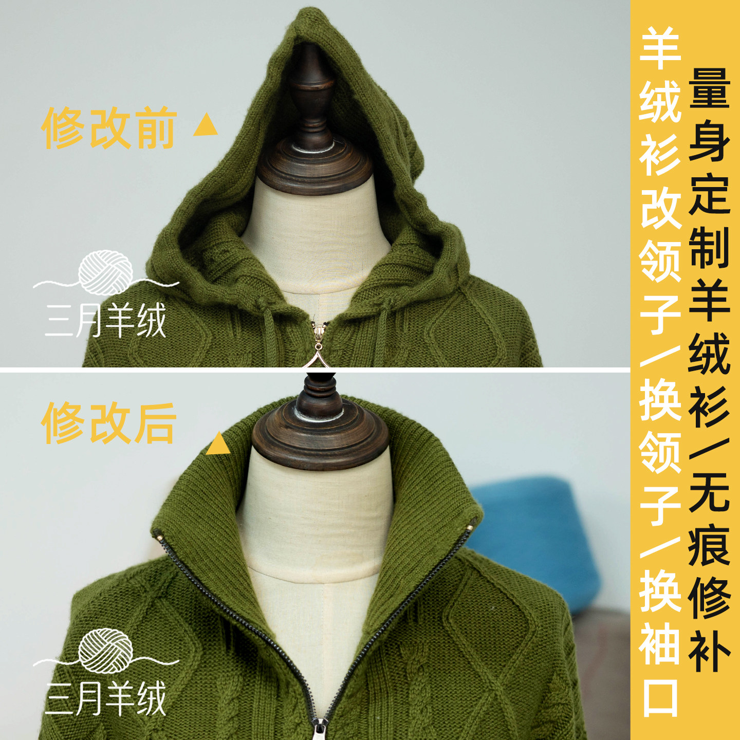 [专业羊绒量身定制]无痕修复羊绒衫毛衣修补破洞袖口翻新改领织补