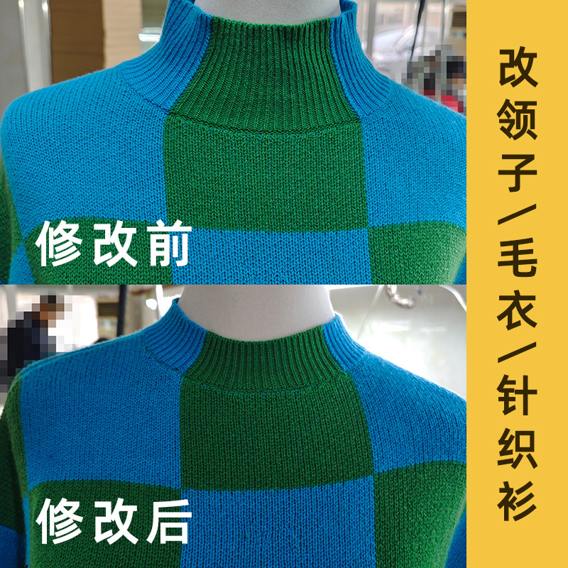 羊毛羊绒破洞/蛀洞/修补缝补改领子改衣长改袖子织补【寄修服务】