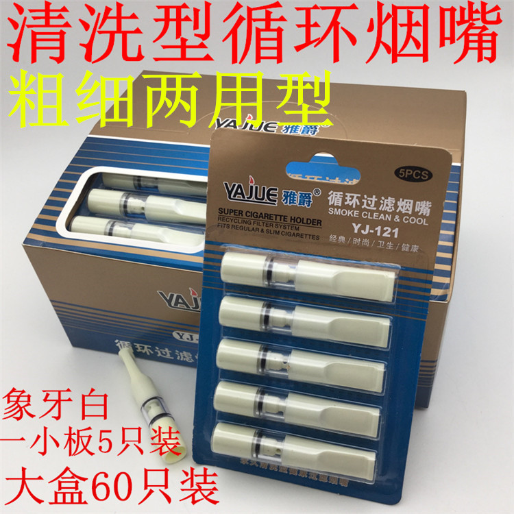 雅爵yj121烟嘴过滤器循环型可清洗三重过滤烟嘴男女士粗细烟双用