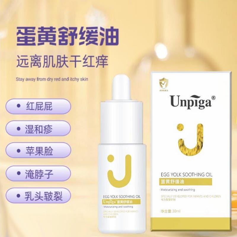 Unpiga蛋黄舒缓油 婴儿蛋黄油保湿抚触油 红屁屁护臀宝宝尿布红PP
