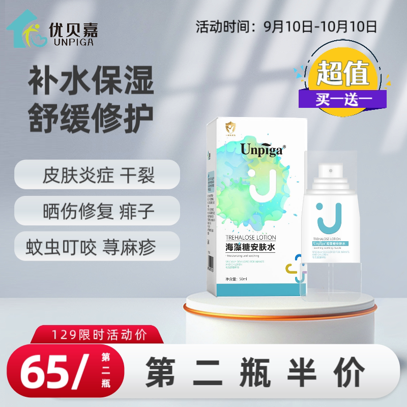 unpiga海藻糖安肤水婴儿液体爽身粉宝宝止痒痱子水爽身水爽身露
