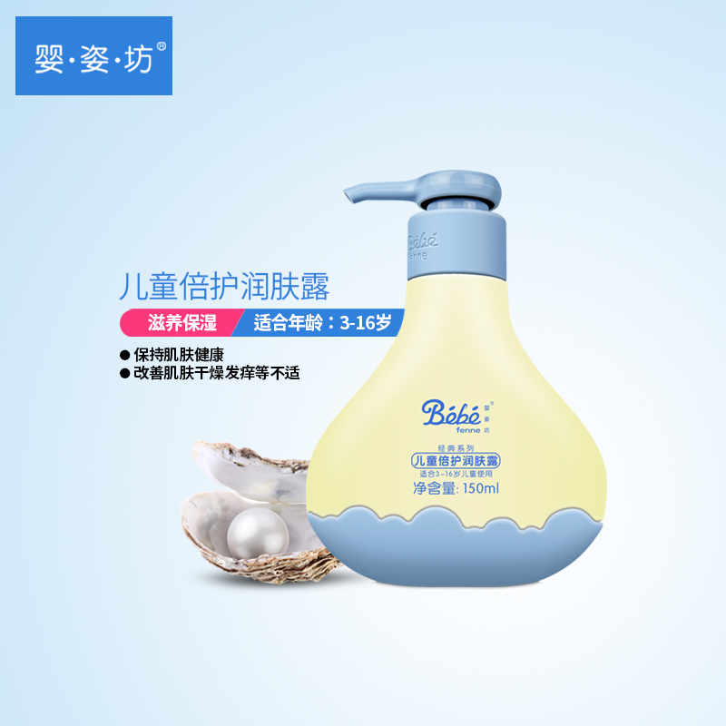 婴姿坊润肤露儿童补水保湿