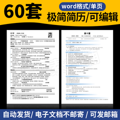 中文极简简历模板应届生大学生大厂面试黑白简洁个人求职word单页
