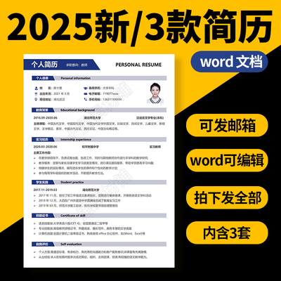 2025年新版简历模板个人求职面试应届生简约简洁单页中文模版word
