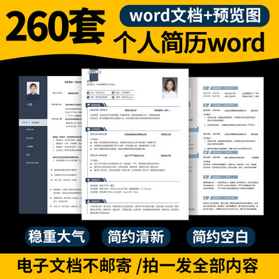 中文个人简历模板大学生应届生个人求职面试介绍电子版通用word