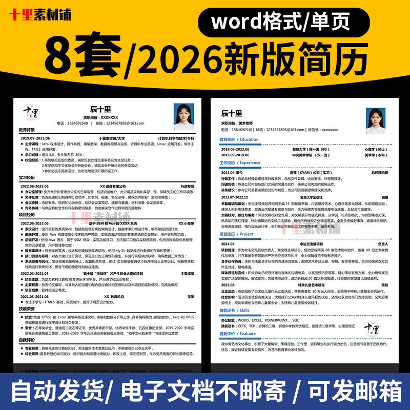 2026新/大厂简历模板高级HR喜欢简约/应届生大学生求职简历模板