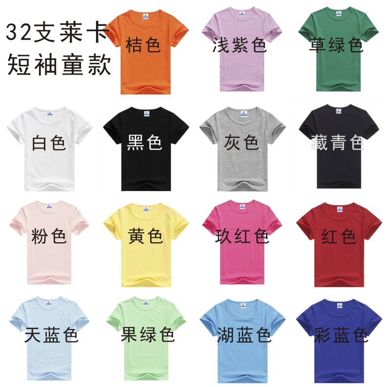 32支莱卡棉圆领童款圆领T恤 纯色空白衫短袖热转印手绘烫画亲子装