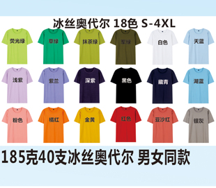 薄款 185克40支新冰丝奥代尔纯棉圆领T恤纯色短袖 透气广东工厂仓库