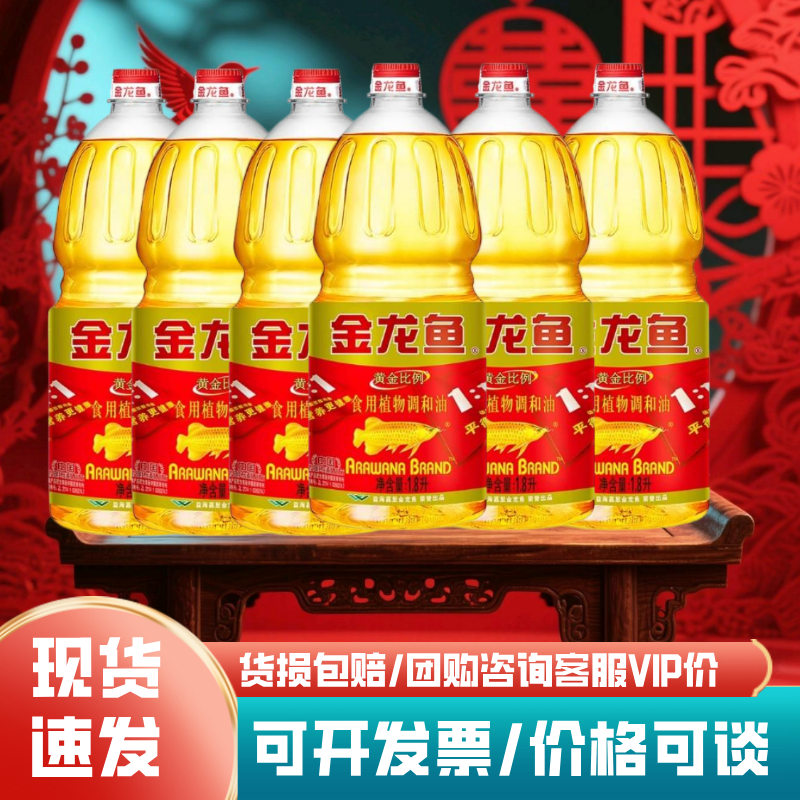 金龙鱼1.8食用油黄金比例调和