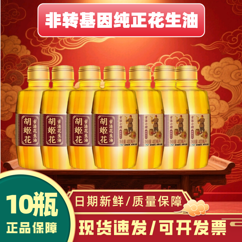 胡姬花400ml花生油小榨金龙鱼