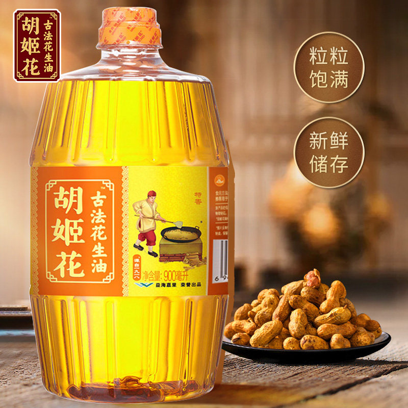 胡姬花古法花生油900ml金龙鱼食用油小瓶装家用宿舍学校礼品