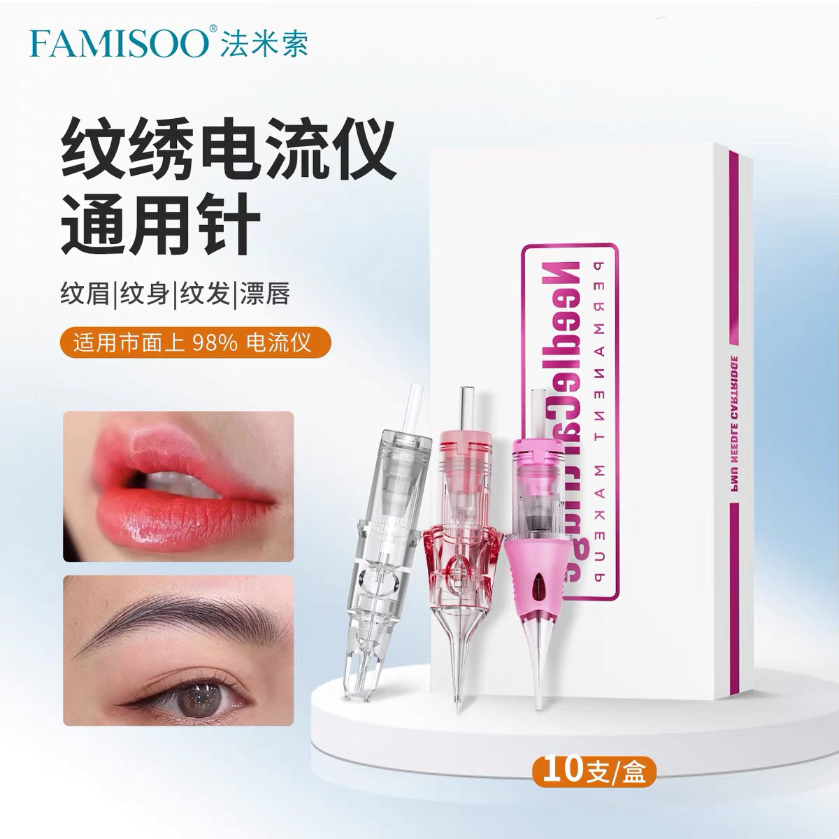 法米索V6电流仪纹绣针上色快纹化妆/美容工具