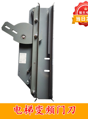 申菱轿门门机组件TA116-381G02门刀申菱门机门刀组件电梯配件