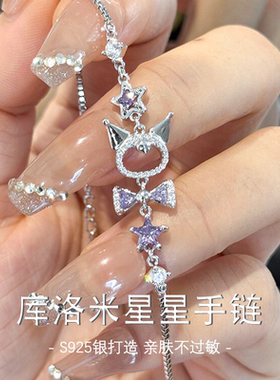 S925银库洛米星星手链