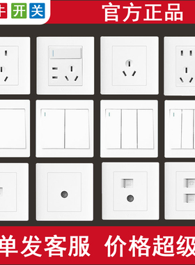 公牛开关插座面板86型暗装家用墙壁正品二三插5孔白色USB五孔插座
