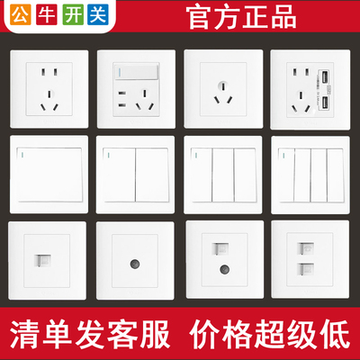 公牛开关插座面板正品白色套餐