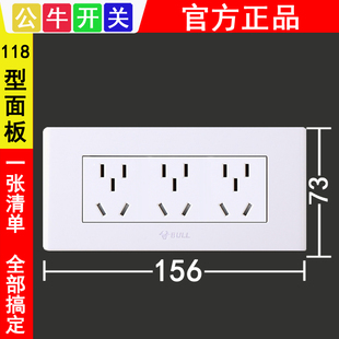 组合多孔排插上墙 公牛118型开关插座面板三位十五孔九9孔三插暗装