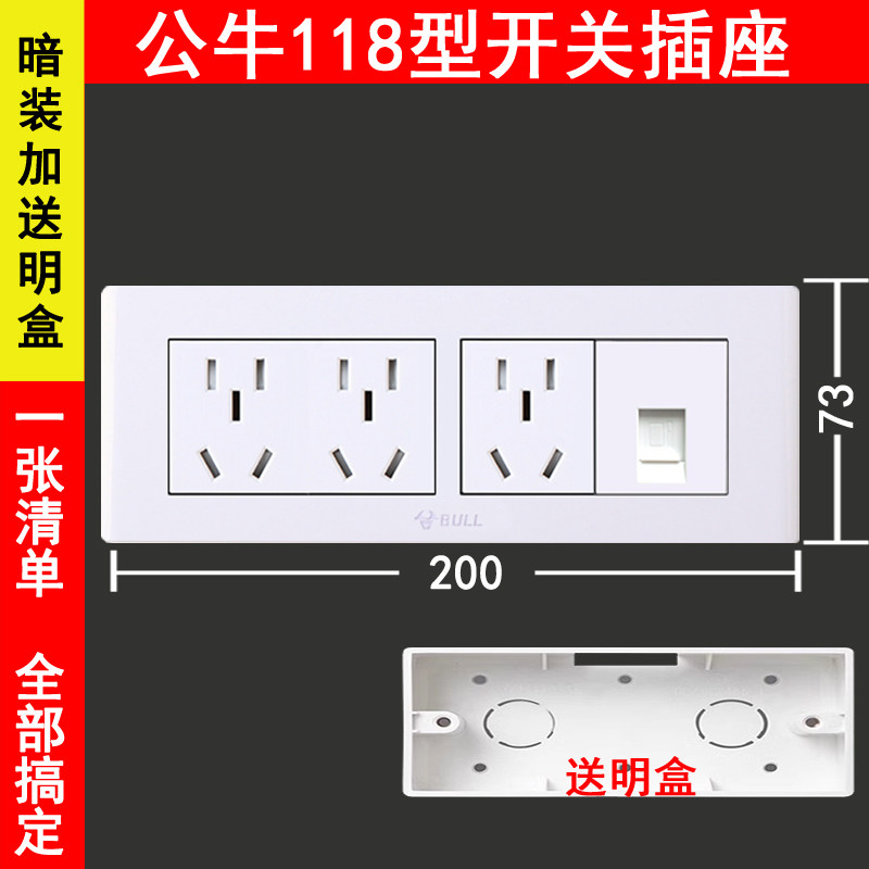 公牛插座118型电脑十五孔网络书房办公四位二十孔12暗送明装底盒