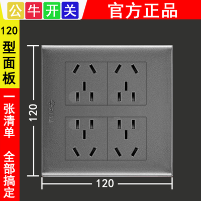 开关插座120型公牛四插二十孔