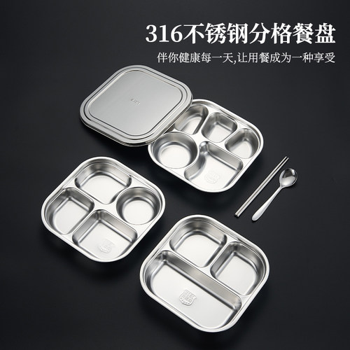 316食品级不锈钢餐盘分格学生