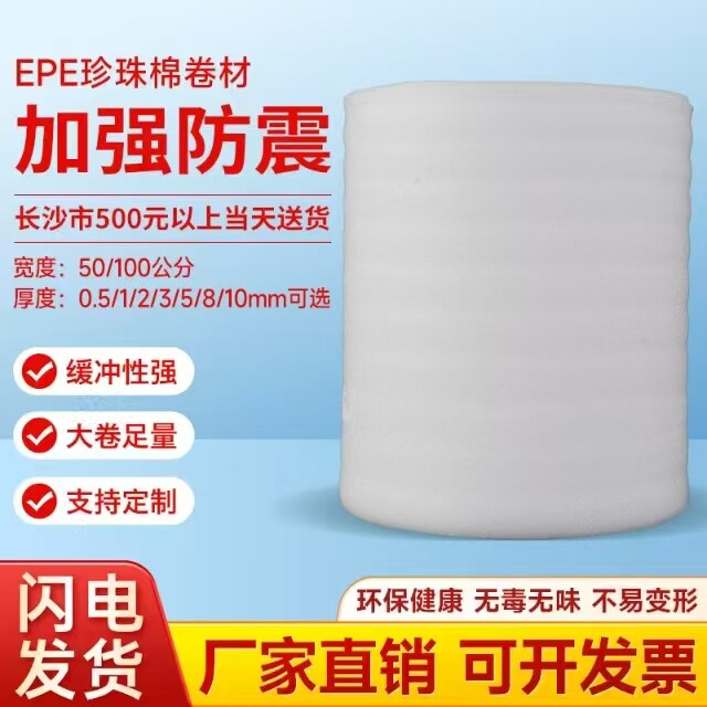 全新料珍珠棉气泡膜卷材防震包装快递打包填充防碎保护膜防撞包邮