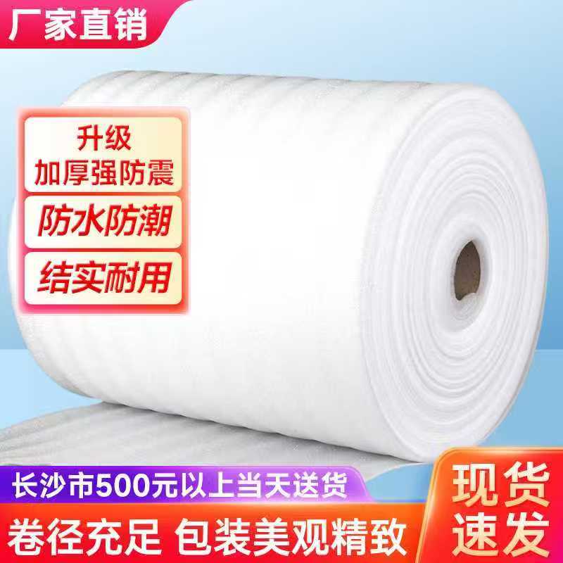 全新料珍珠棉气泡膜卷材防震包装快递打包填充防碎保护膜防撞包邮