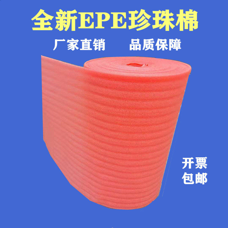 全新料红色珍珠棉卷材防震包装快递打包膜填充防碎保护防撞震包邮