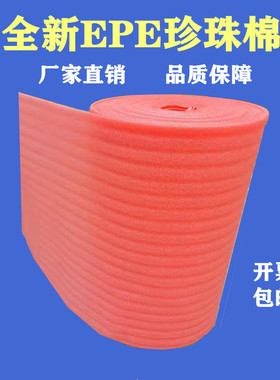 全新料红色珍珠棉卷材防震包装快递打包膜填充防碎保护防撞震包邮