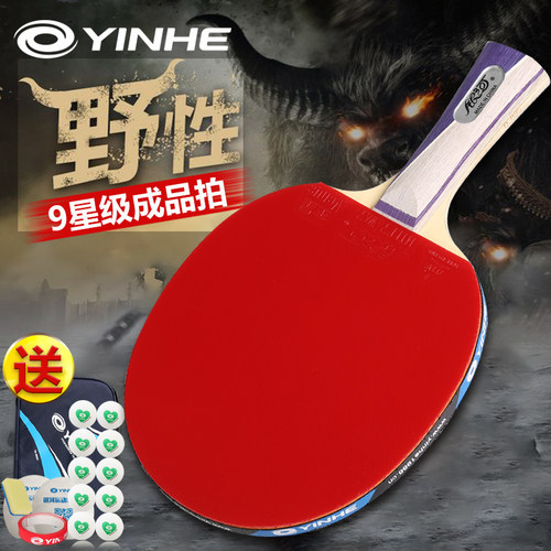 正品银河乒乓球拍九星小学生儿童