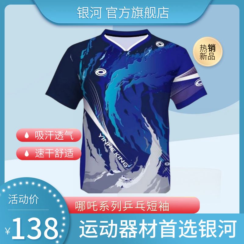 银河V领乒乓球服 短袖 吸汗速干运动装 哪吒系列半袖 衣服 短裤