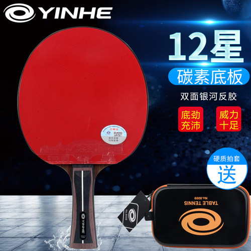 12银河碳素成品乒乓球拍银河