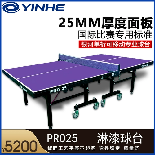 Настольный складной стол для настольного тенниса для тренировок, 25mm