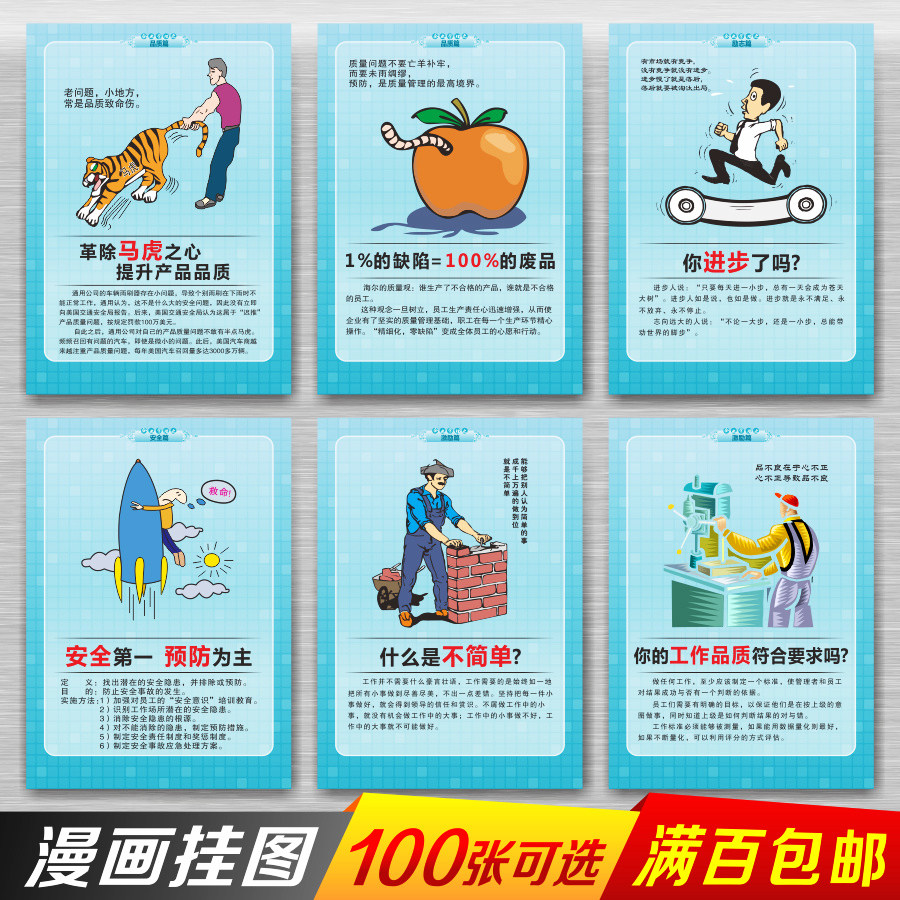 企业文化管理漫画标语宣传海报 品质励志安全挂图展板宣传画 km
